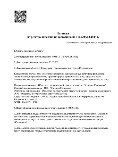 Лицензия Л041-01138-92 на оказание услуг, страница 1
