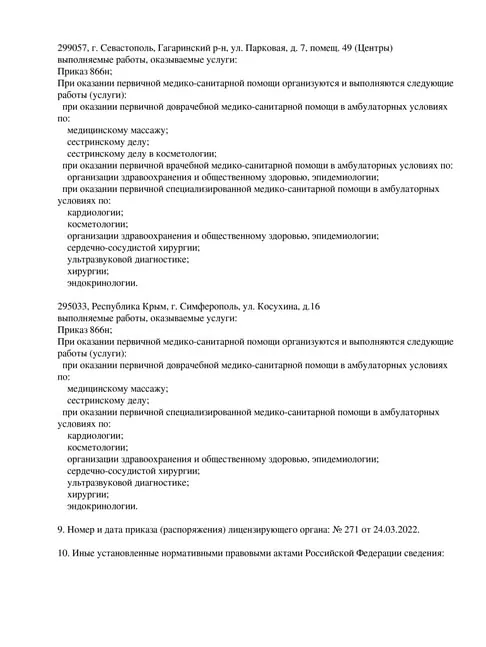 Лицензия Л041-01138-92 на оказание услуг, страница 2